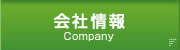 若葉印刷株式会社　会社情報